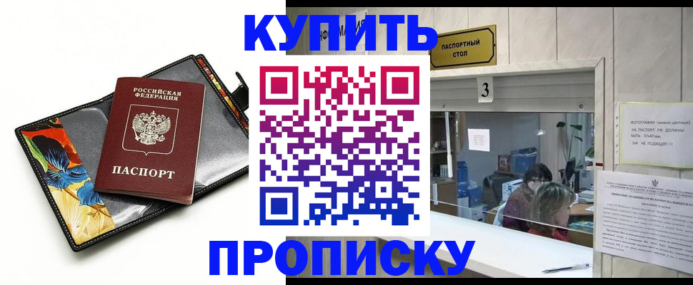 прописка ребенка в Феодосии