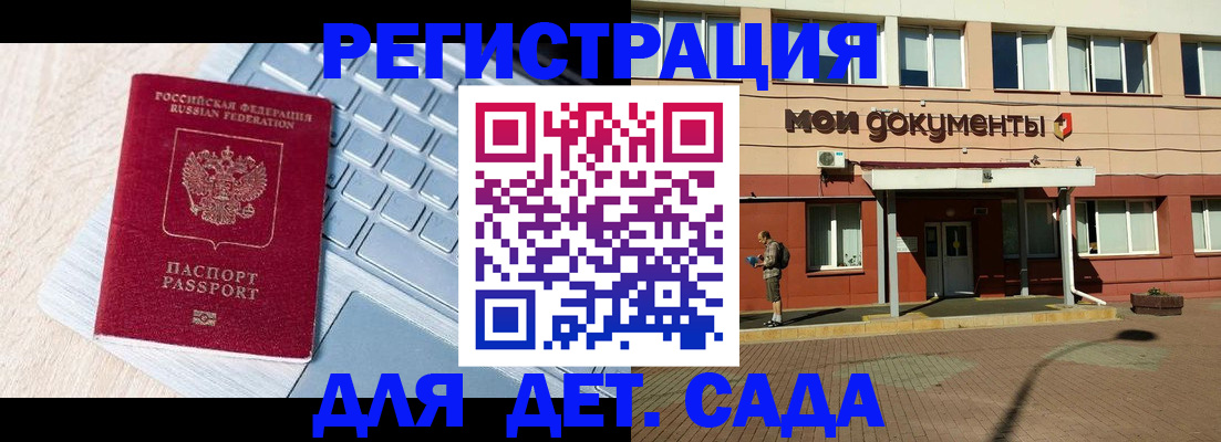 регистрация для дет. сада в Феодосии